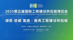 本届EPC博览会将继续邀请国内浩繁出名总包度参